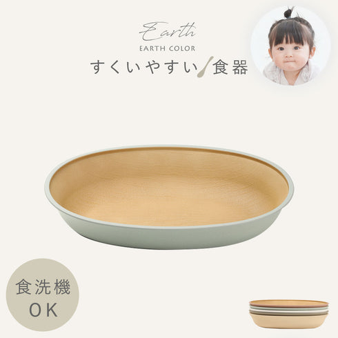 アースカラー 抗菌すくえる 小判ボウル